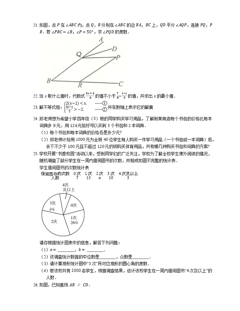2021年北京西城区育才学校七年级下期末数学试卷03