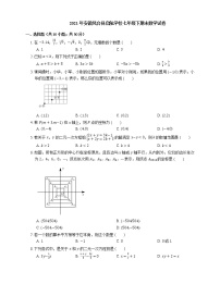 2021年安徽凤台县启航学校七年级下期末数学试卷