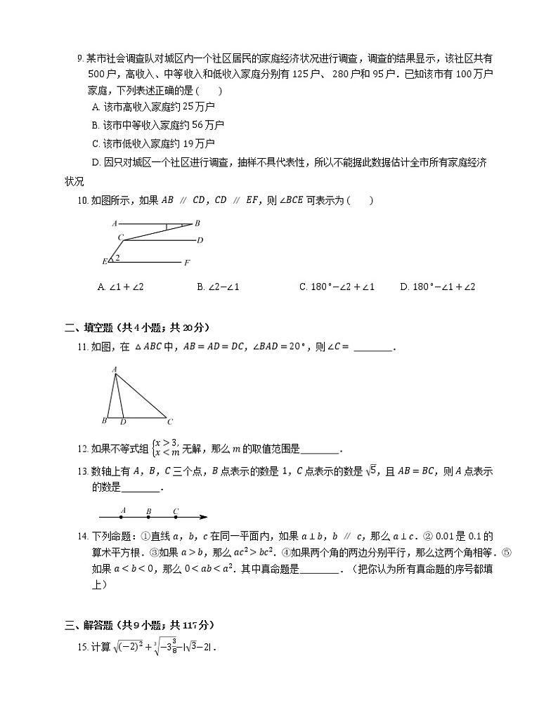 2021年安徽凤台县启航学校七年级下期末数学试卷第2页
