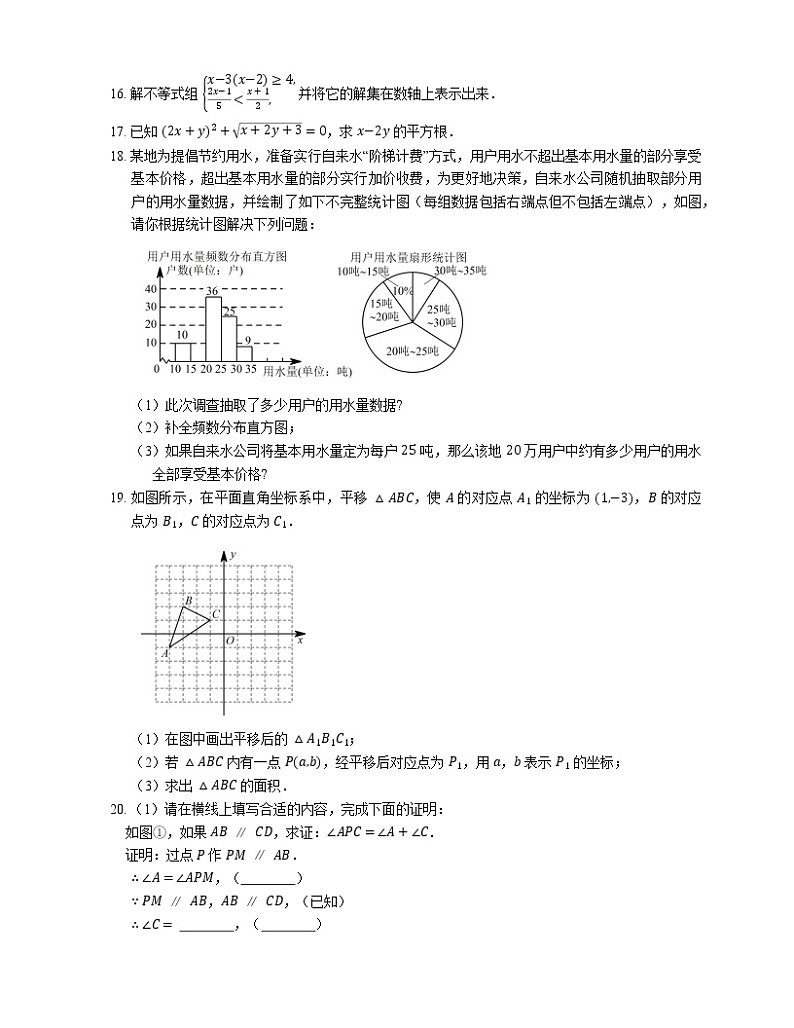 2021年安徽凤台县启航学校七年级下期末数学试卷第3页