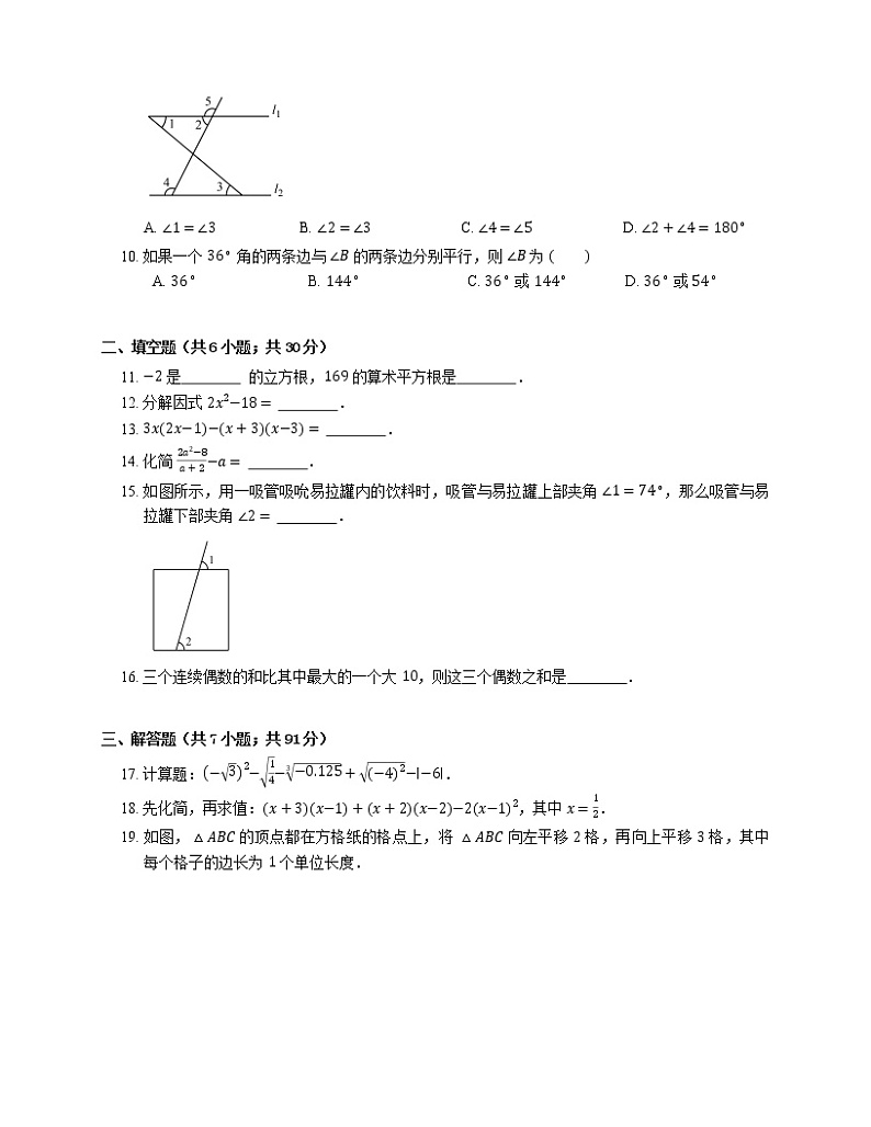 2021年安徽寿县六安市寿县正阳中学七年级下期末数学试卷02