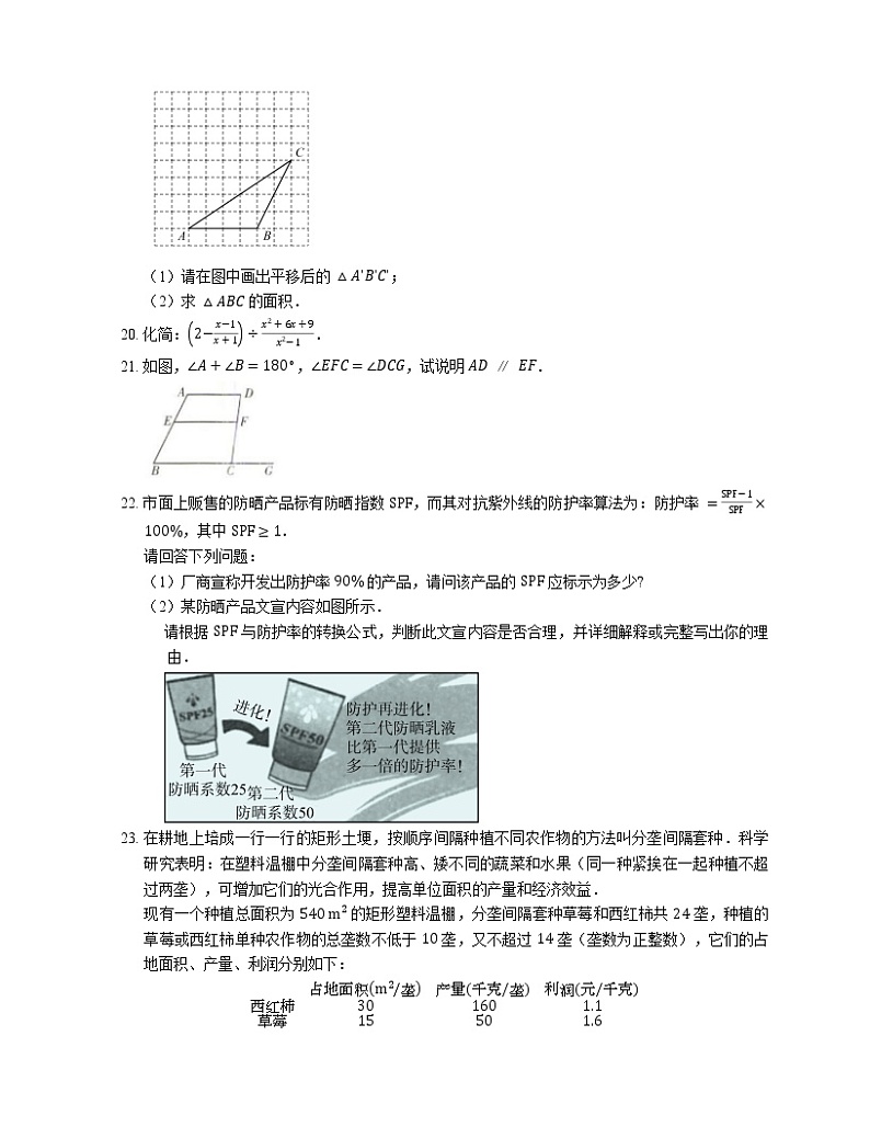 2021年安徽寿县六安市寿县正阳中学七年级下期末数学试卷03