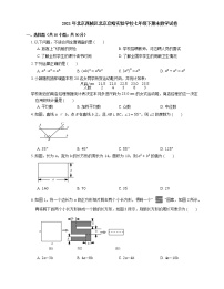 2021年北京西城区北京启喑实验学校七年级下期末数学试卷