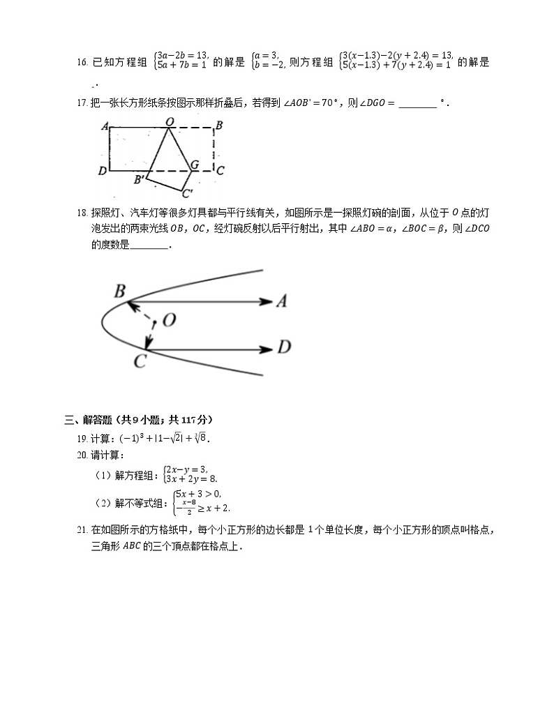 2021年北京通州区通州区第一实验中学七年级下期末数学试卷第3页
