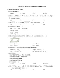 2021年北京通州区于家务中学七年级下期末数学试卷