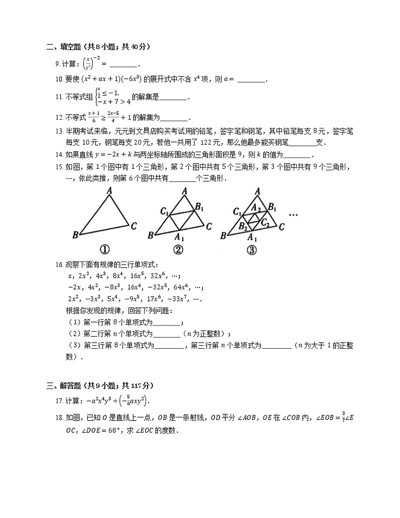 2021年北京通州区于家务中学七年级下期末数学试卷第2页