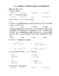 2021年北京朝阳区人大附中朝阳分校东坝校区七年级下期末数学试卷