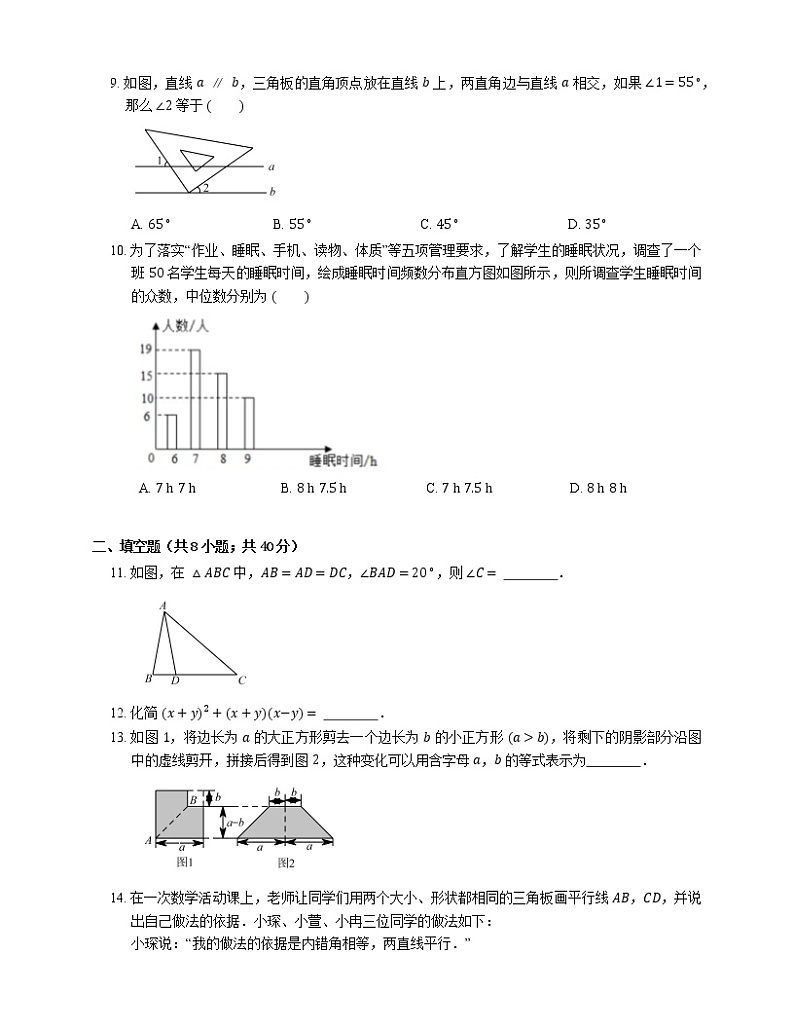 2021年北京朝阳区人大附中朝阳分校东坝校区七年级下期末数学试卷02