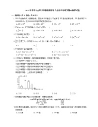 2021年北京丰台区北京教育学院丰台分院七年级下期末数学试卷