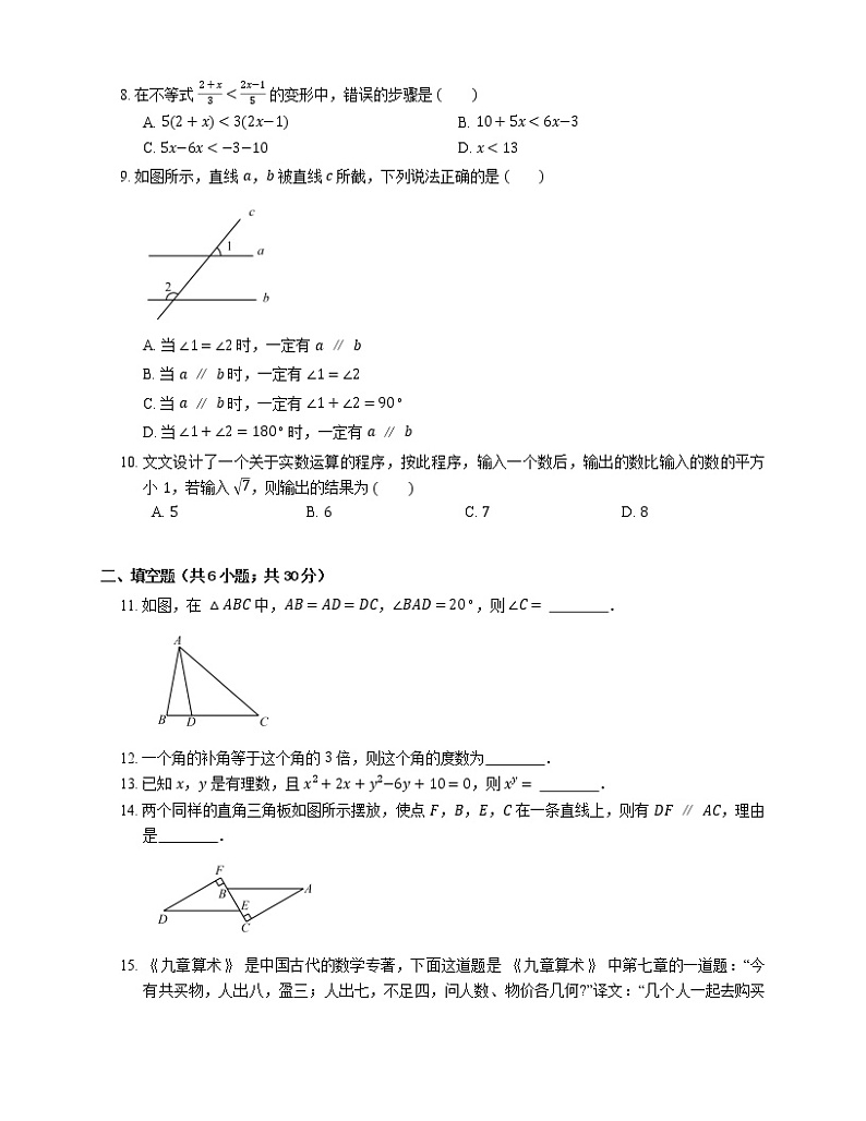 2021年北京丰台区北京教育学院丰台分院七年级下期末数学试卷02