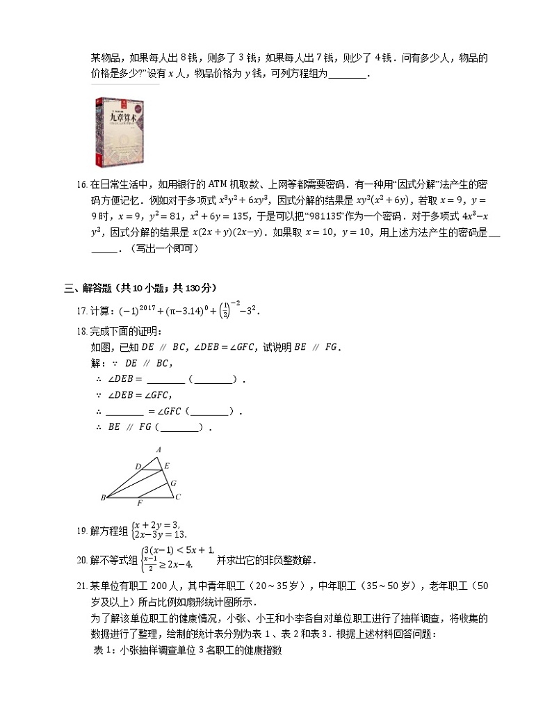 2021年北京丰台区北京教育学院丰台分院七年级下期末数学试卷03