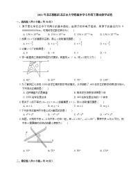 2021年北京朝阳区北京市大学附属中学七年级下期末数学试卷