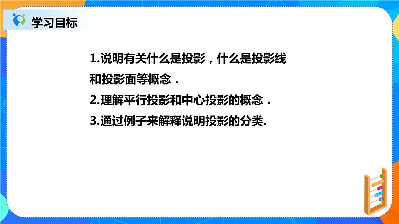 29.1  投影 课件PPT（送教案+练习）02