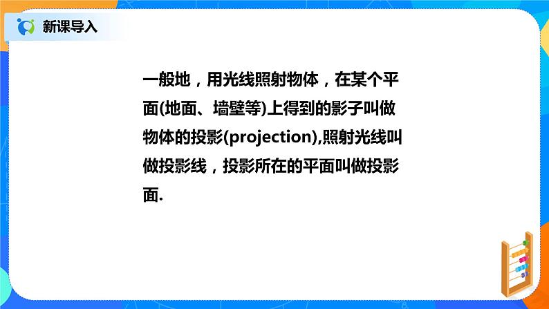 29.1  投影 课件PPT（送教案+练习）04