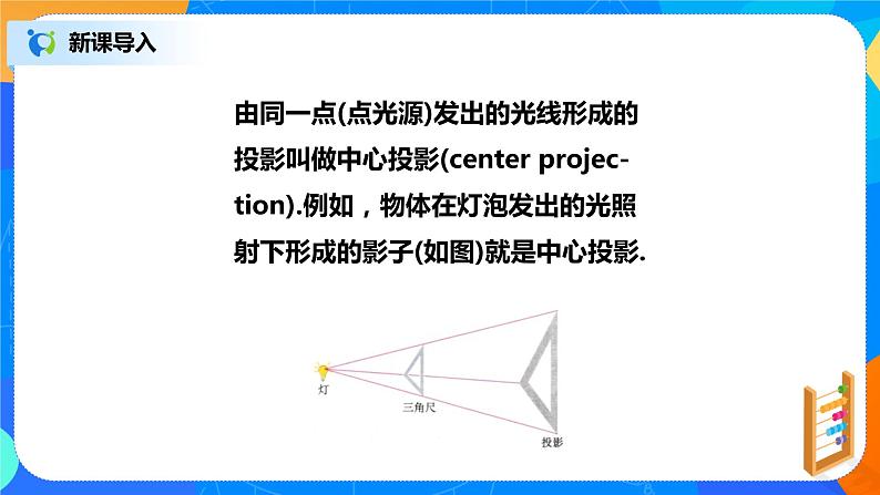 29.1  投影 课件PPT（送教案+练习）07