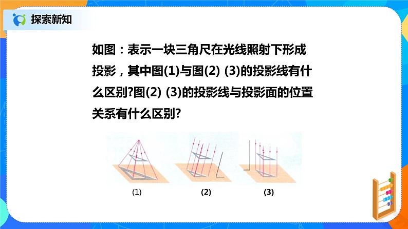 29.1  投影 课件PPT（送教案+练习）08