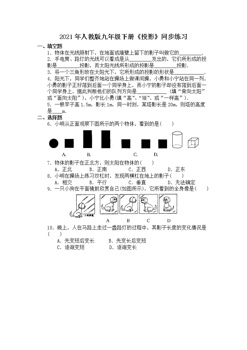 29.1  投影 课件PPT（送教案+练习）01