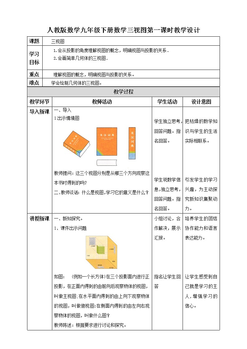 29.2.1 三视图 课件PPT（送教案+练习）01
