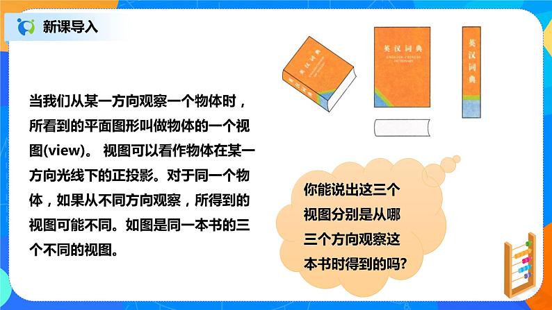 29.2.1 三视图 课件PPT（送教案+练习）03