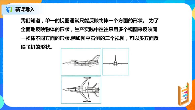 29.2.1 三视图 课件PPT（送教案+练习）04