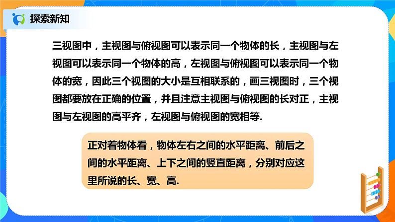 29.2.1 三视图 课件PPT（送教案+练习）08