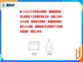 29.2.2 三视图 PPT课件（送教案+练习）