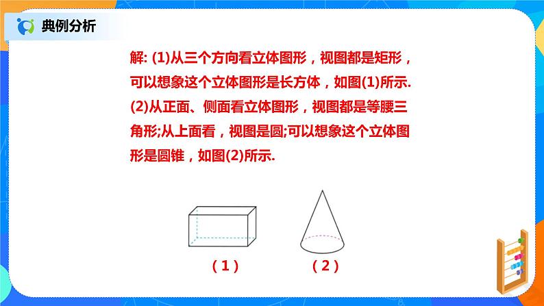 29.2.2 三视图 PPT课件（送教案+练习）05