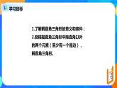 28.2.1 解直角三角形及其应用 PPT课件（送教案+练习）
