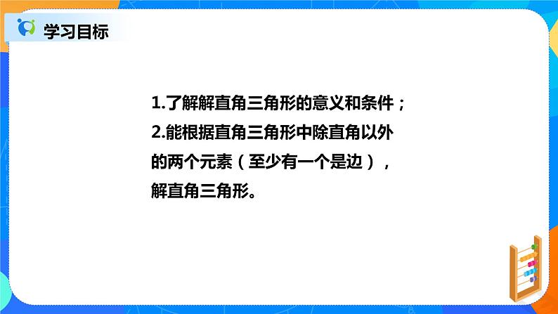 28.2.1 解直角三角形及其应用 PPT课件（送教案+练习）02