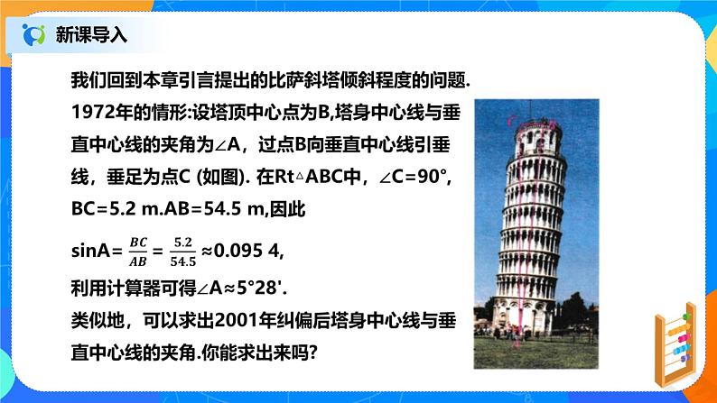 28.2.1 解直角三角形及其应用 PPT课件（送教案+练习）03