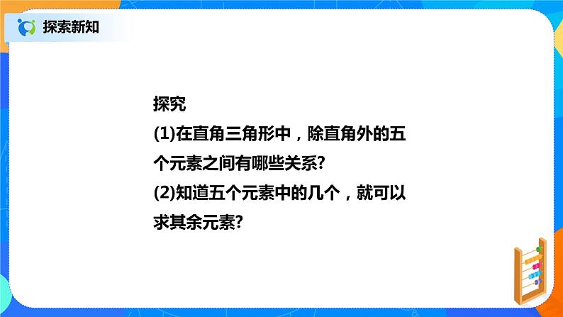 28.2.1 解直角三角形及其应用 PPT课件（送教案+练习）05