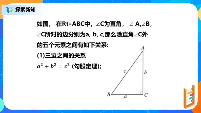28.2.1 解直角三角形及其应用 PPT课件（送教案+练习）06