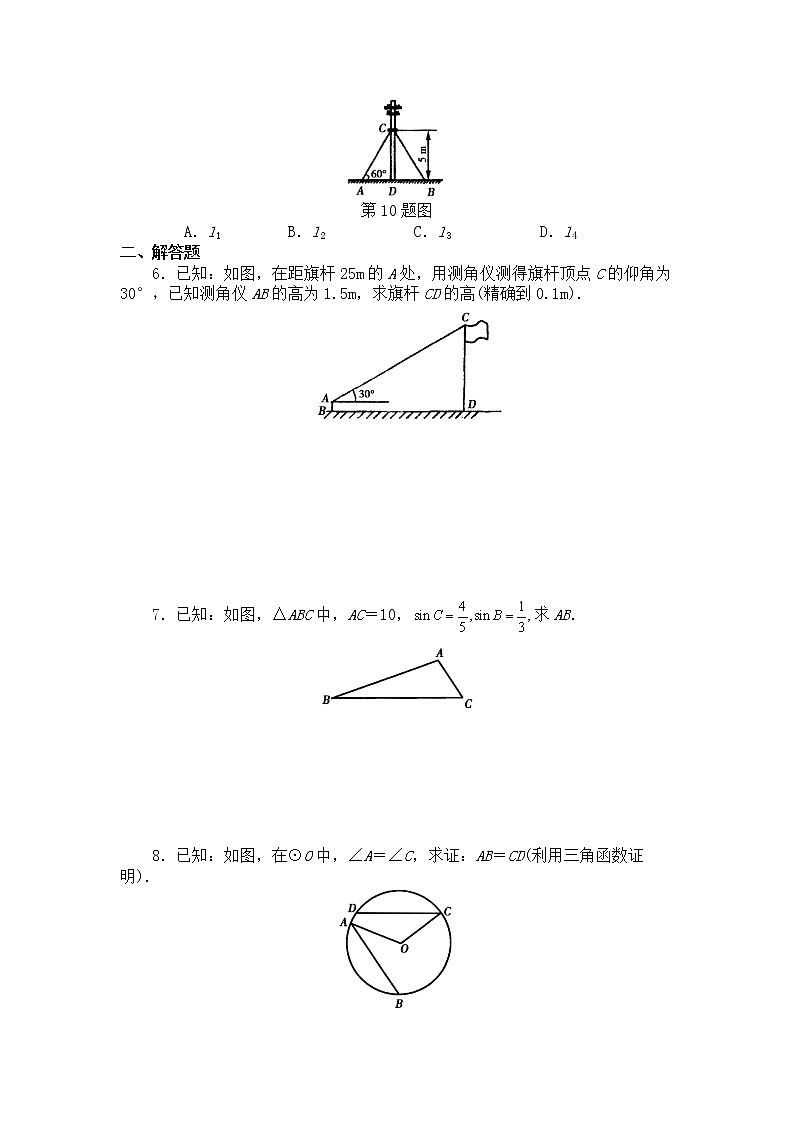 28.2.1 解直角三角形及其应用 PPT课件（送教案+练习）02