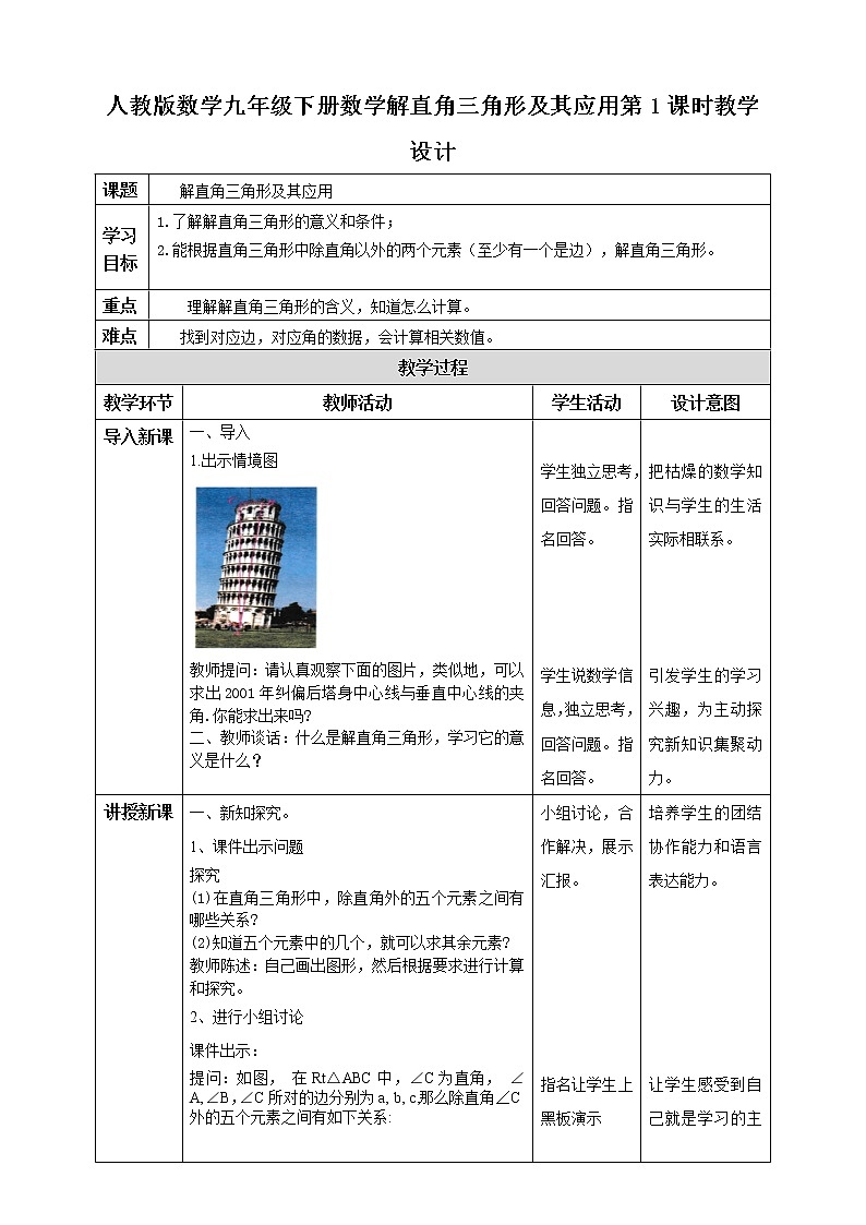 28.2.1 解直角三角形及其应用 PPT课件（送教案+练习）01