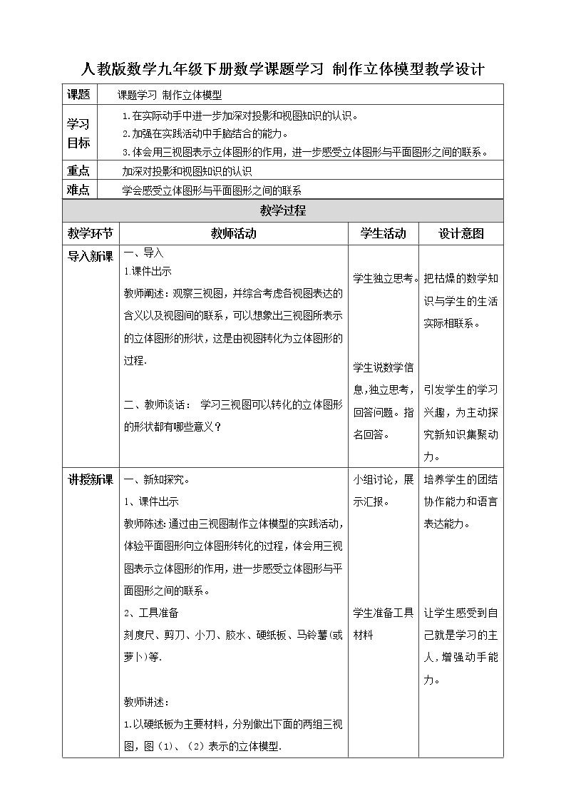 29.3 课题学习 制作立体模型  PPT课件（送教案+练习）01