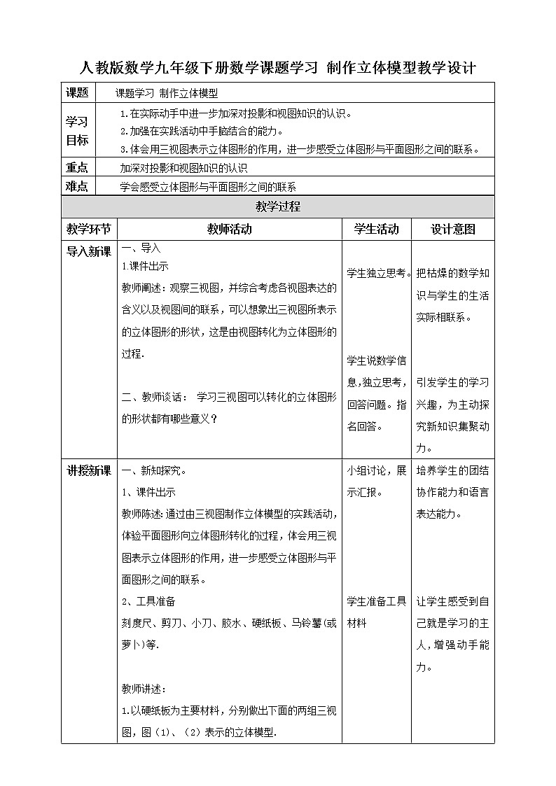 29.3 课题学习 制作立体模型  PPT课件（送教案+练习）01