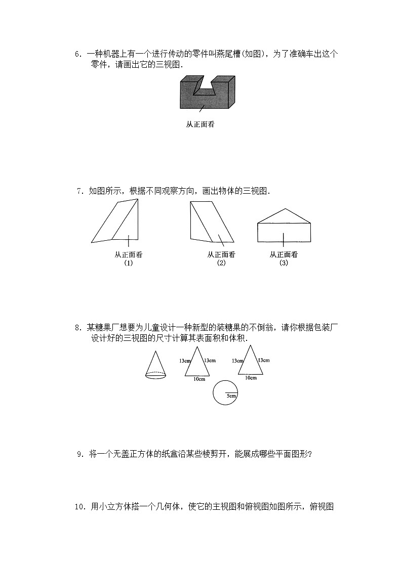 29.3 课题学习 制作立体模型  PPT课件（送教案+练习）02