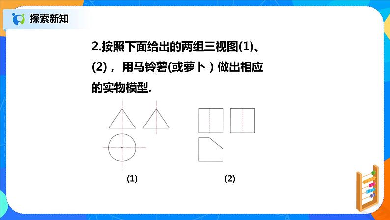 29.3 课题学习 制作立体模型  PPT课件（送教案+练习）07