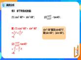 28.1.2 锐角三角函数 PPT课件（送教案+练习）