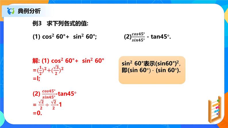 28.1.2 锐角三角函数 PPT课件（送教案+练习）05