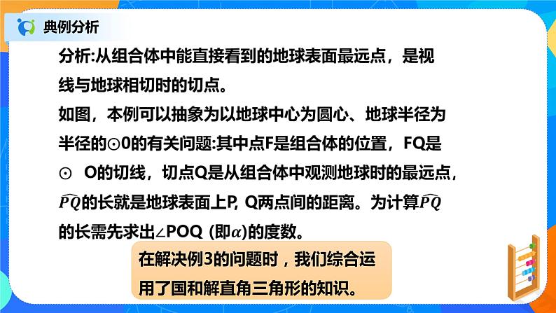 28.2.2 解直角三角形及其应用 PPT课件（教案+练习）05