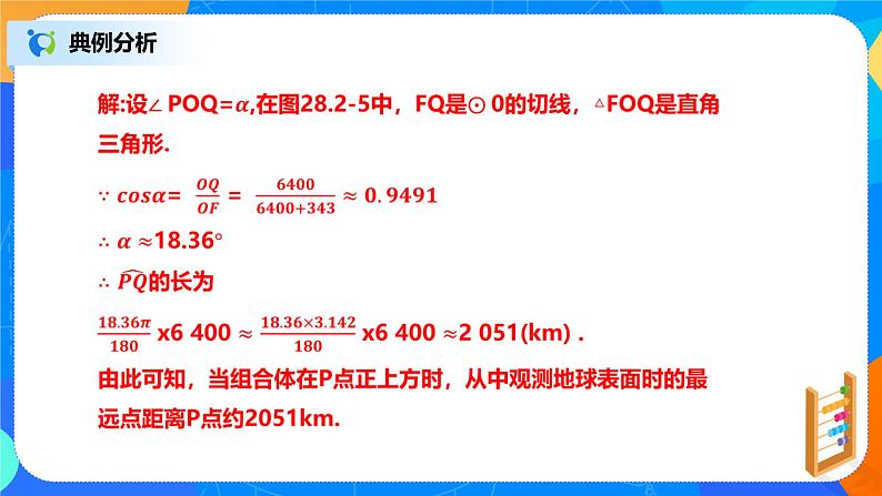 28.2.2 解直角三角形及其应用 PPT课件（教案+练习）06