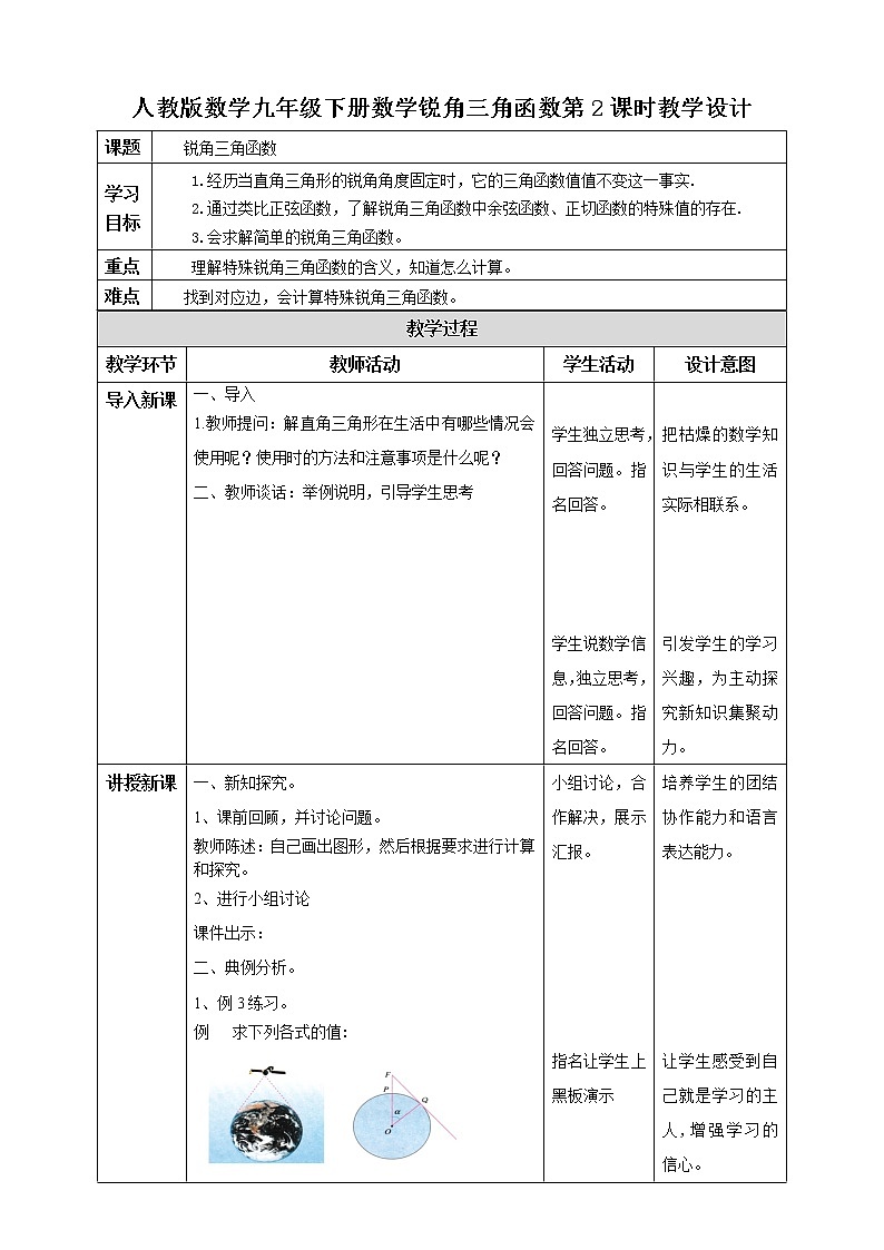 28.2.2 解直角三角形及其应用 PPT课件（教案+练习）01