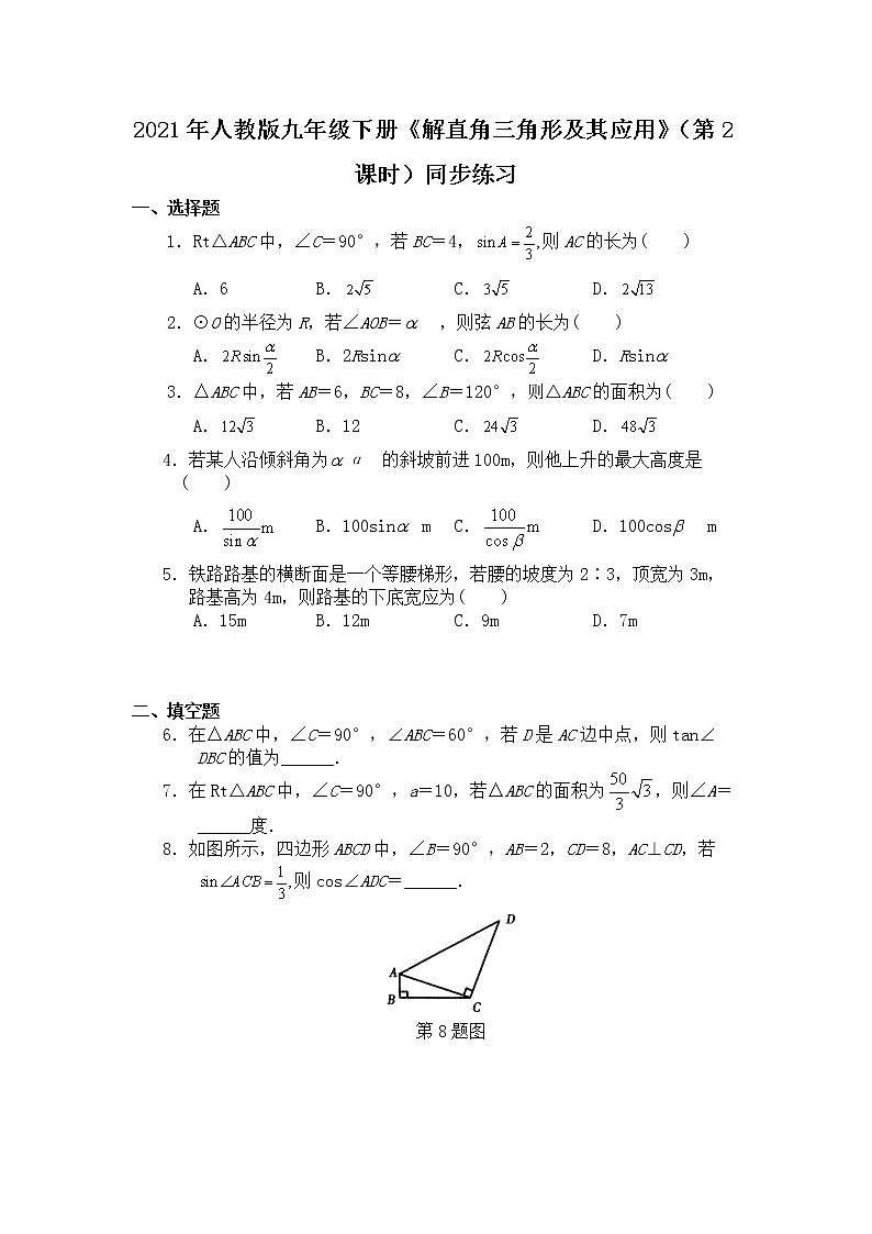 28.2.2 解直角三角形及其应用 PPT课件（教案+练习）01