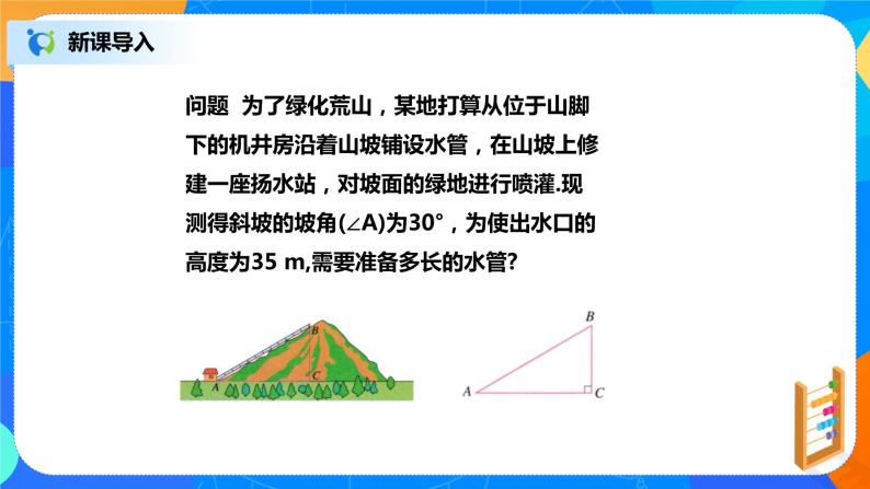 28.1.1 锐角三角函数 PPT课件（教案+练习）03