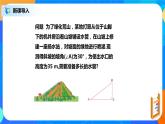 28.1.1 锐角三角函数 PPT课件（教案+练习）