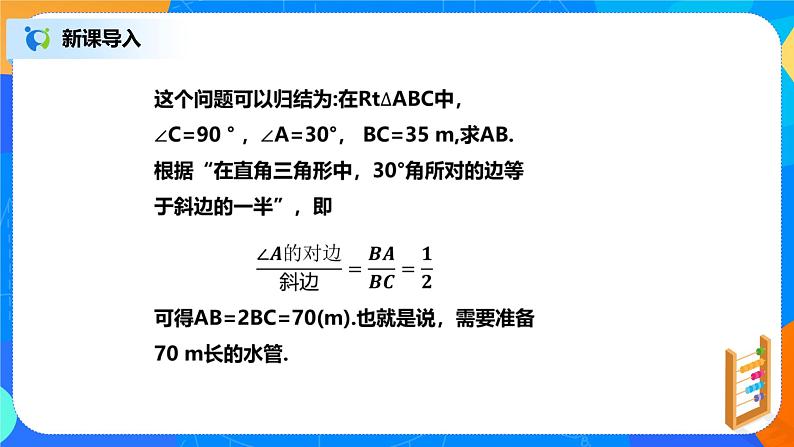 28.1.1 锐角三角函数 PPT课件（教案+练习）04