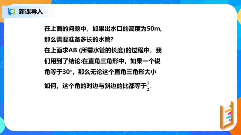 28.1.1 锐角三角函数 PPT课件（教案+练习）05