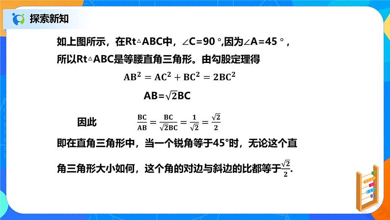 28.1.1 锐角三角函数 PPT课件（教案+练习）07