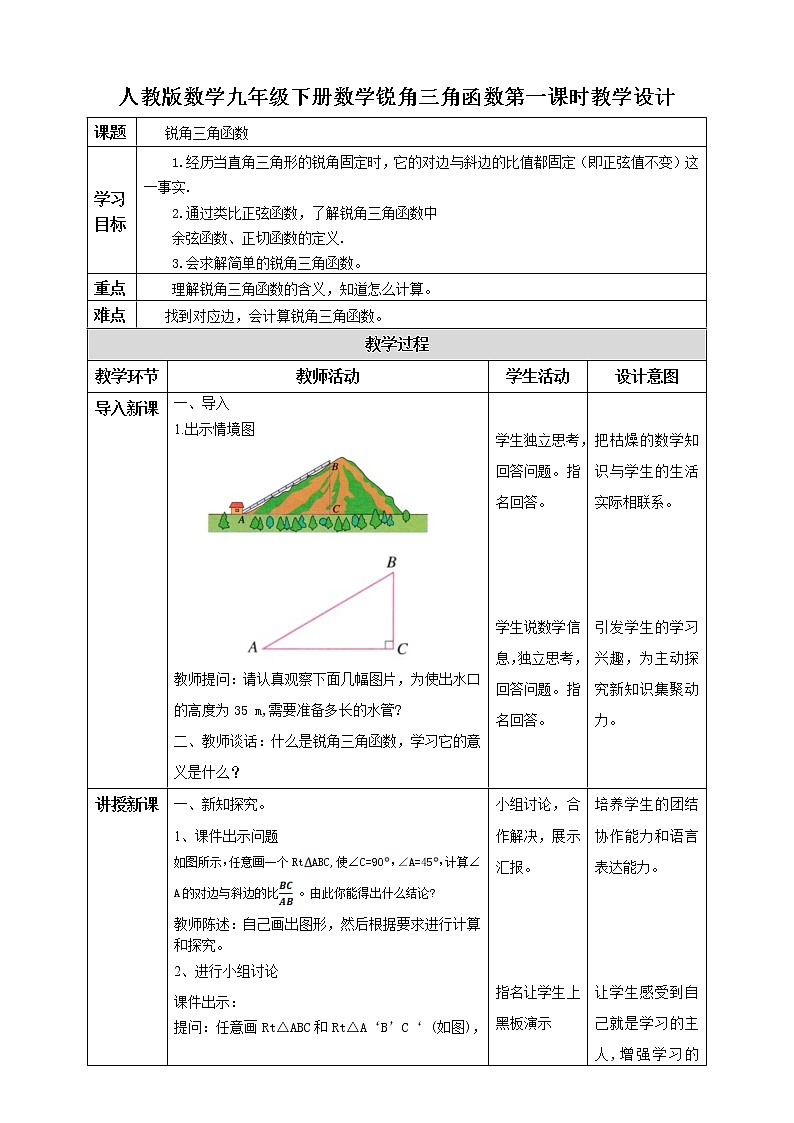 28.1.1 锐角三角函数 PPT课件（教案+练习）01